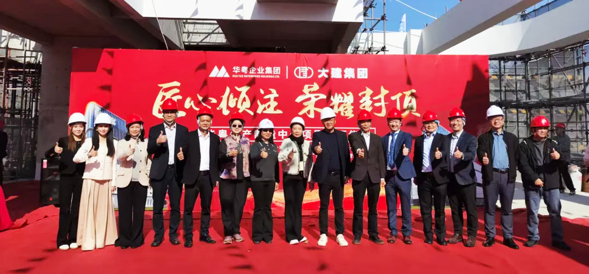 热烈祝贺华粤企业集团研发生产制造中心封顶仪式圆满礼成